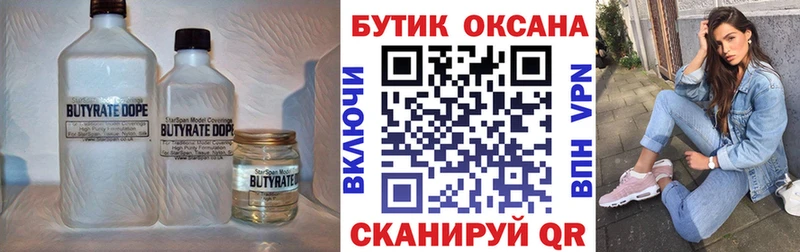 Купить  Гдов  БУТИРАТ оксибутират 