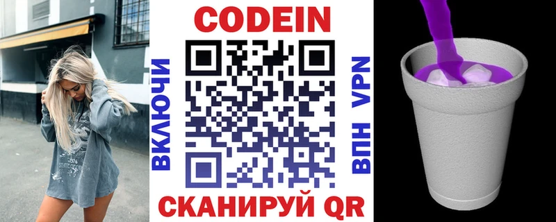 Кодеиновый сироп Lean Purple Drank  Купить закладки  Гдов 